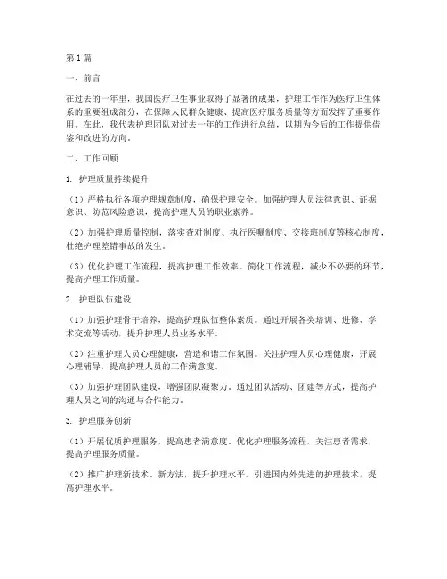 护理总结报告范文(3篇)