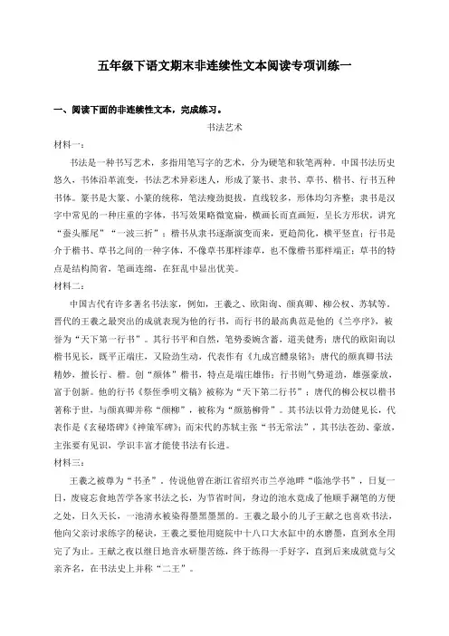 人教部编版五年级下册语文期末复习非连续性文本阅读专项训练(一)(含答案)