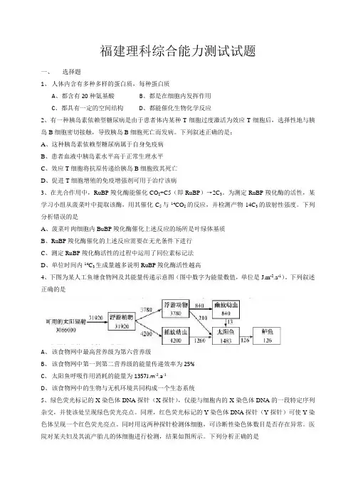 2015年高考真题--理科综合(福建卷)word版部分答案