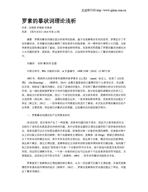 罗素的摹状词理论浅析