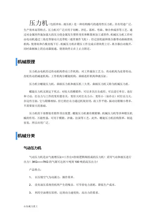 压力机