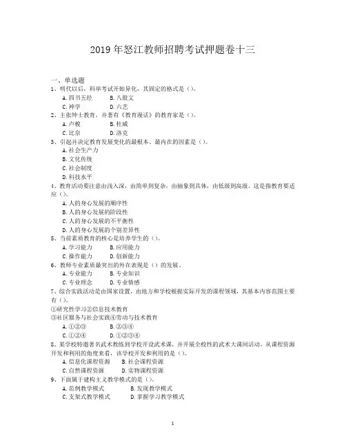 2019年怒江教师招聘考试押题卷十三