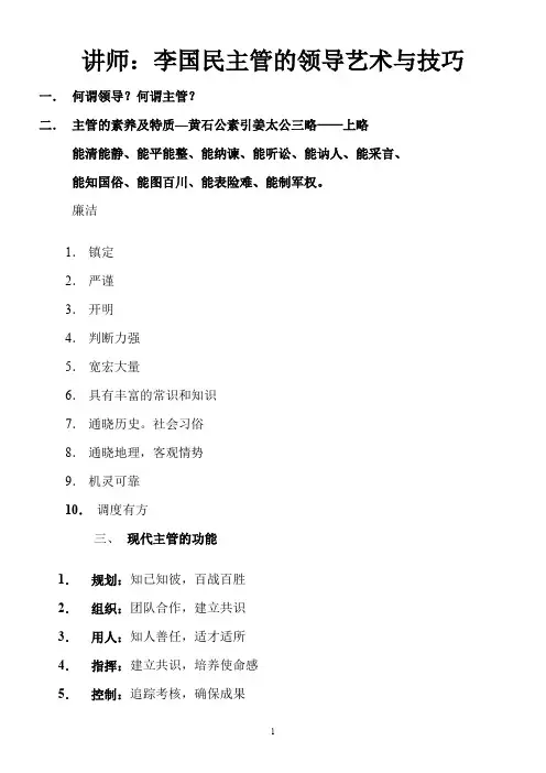 主管的领导艺术与管理技巧-(2)