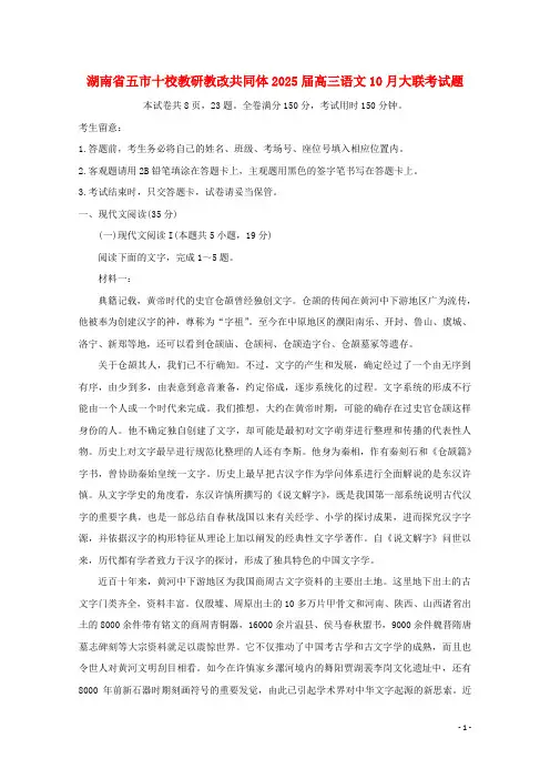湖南省五市十校教研教改共同体2025届高三语文10月大联考试题