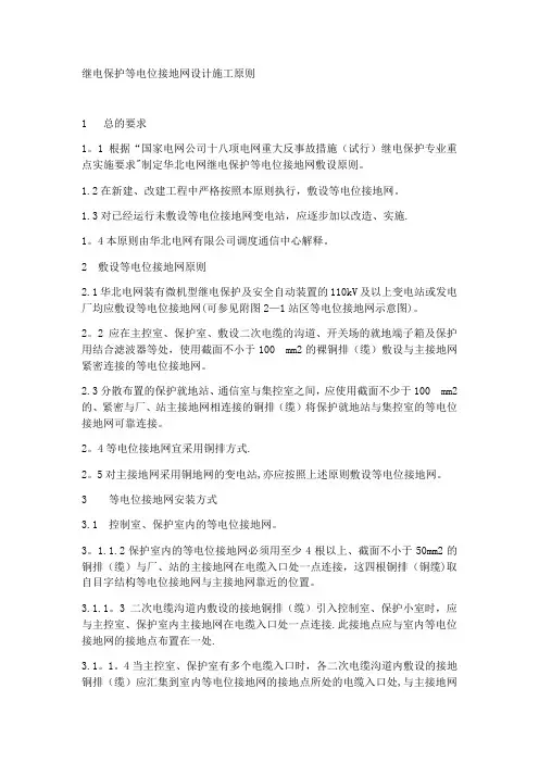 等电位接地网电缆敷设规范