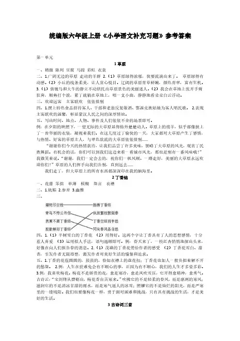 语文六年级上册补充习题答案