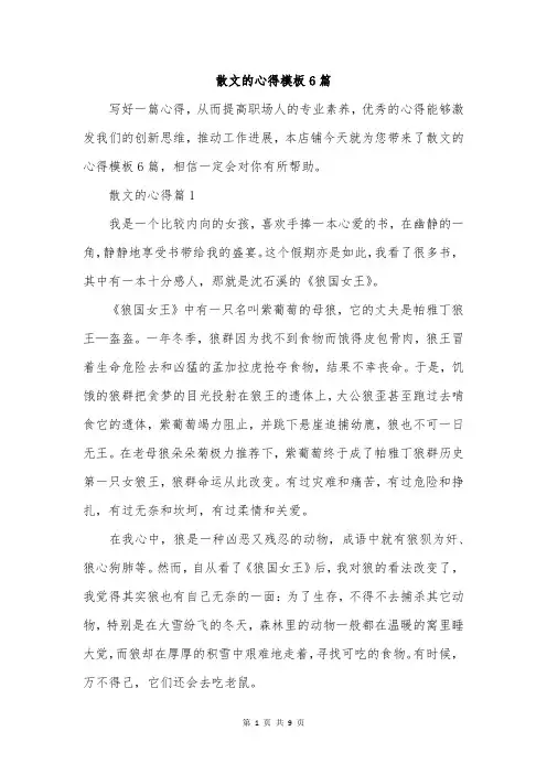 散文的心得模板6篇