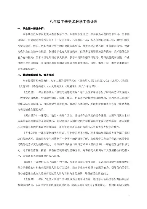 湘教版八年级下册美术教学工作计划
