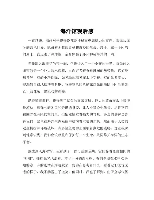 海洋馆观后感