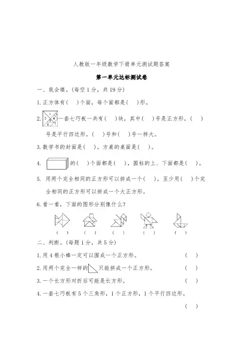 人教版一年级数学下册第一单元测试题有答案
