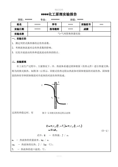 气-气列管换热器实验