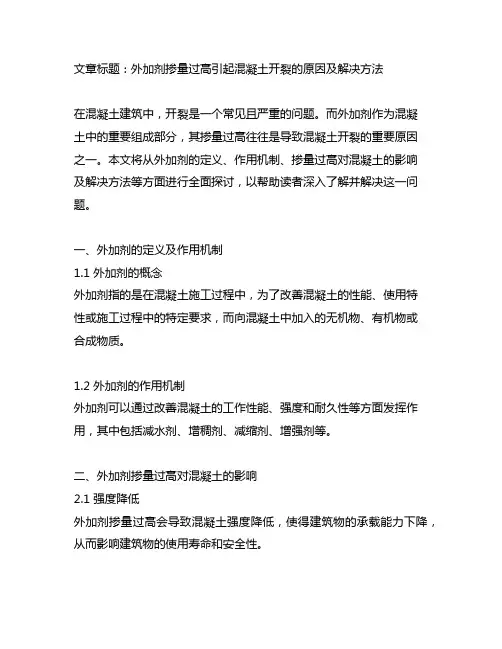 外加剂掺量过高 混凝土开裂的原因