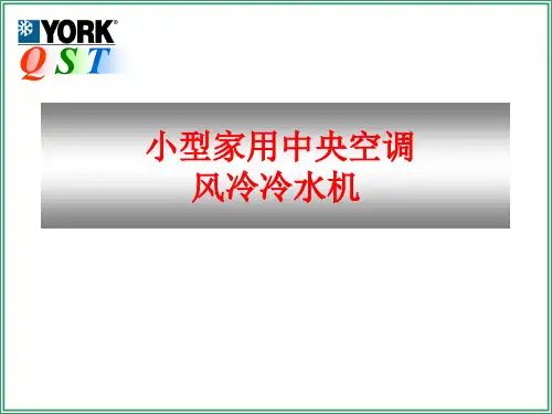 约克冷水机组系统组成
