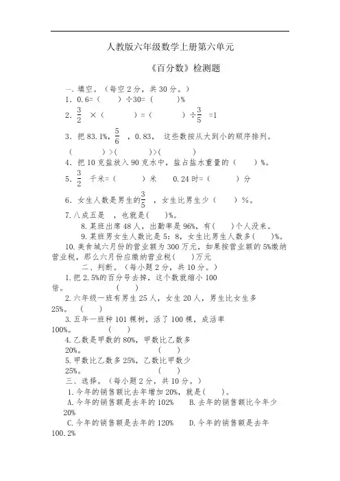 人教版六年级数学上册第六单元《百分数》检测题附答案 (4)