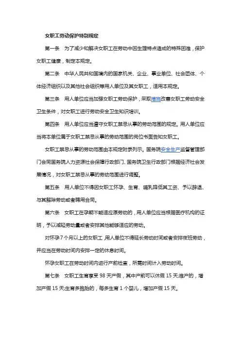 女职工的劳动保护规定