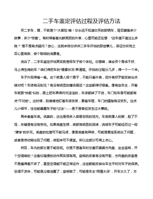 二手车鉴定评估过程及评估方法