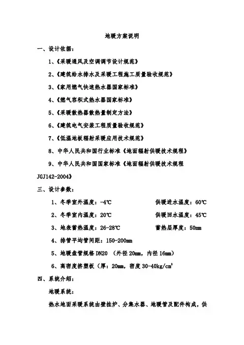 地暖方案设计说明