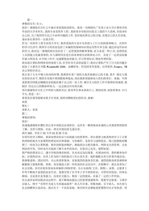 大学生求职信范文四篇