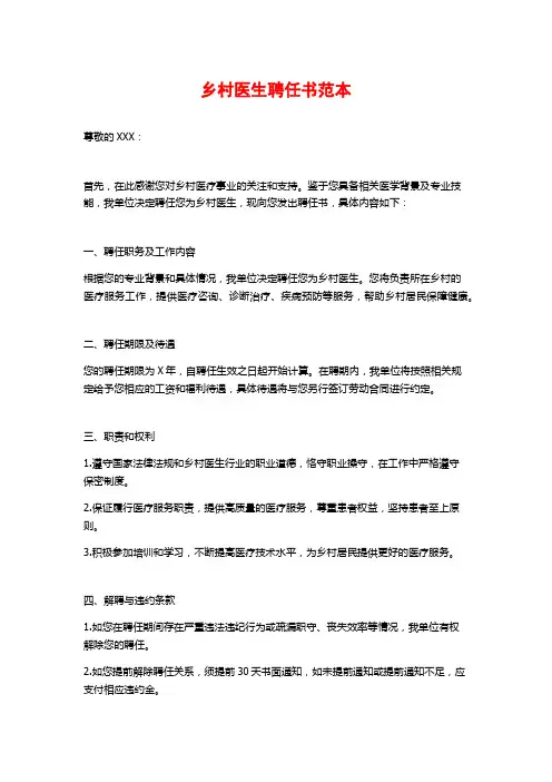 乡村医生聘任书范本