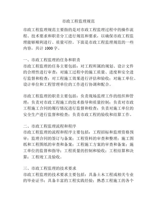 市政工程监理规范