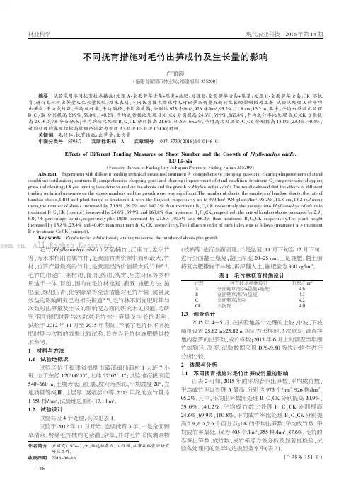 不同抚育措施对毛竹出笋成竹及生长量的影响