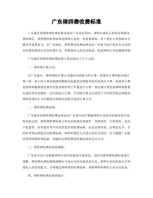 广东律师费收费标准