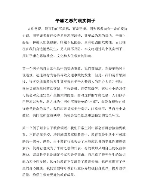 平庸之恶的现实例子