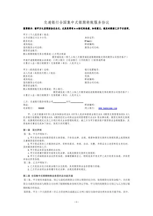 交通银行全国集中式银期转账服务协议