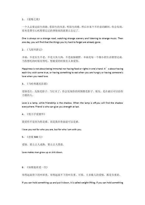 摘抄英文电影美句 2