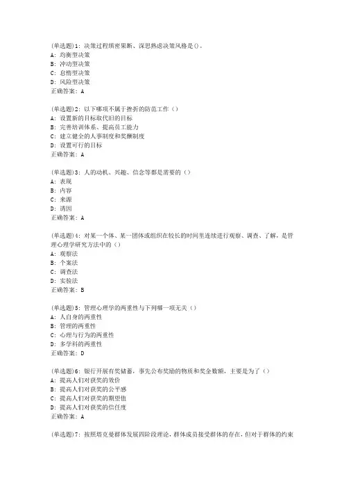 南开20春学期(1603、1609、1703)《管理心理学》在线作业