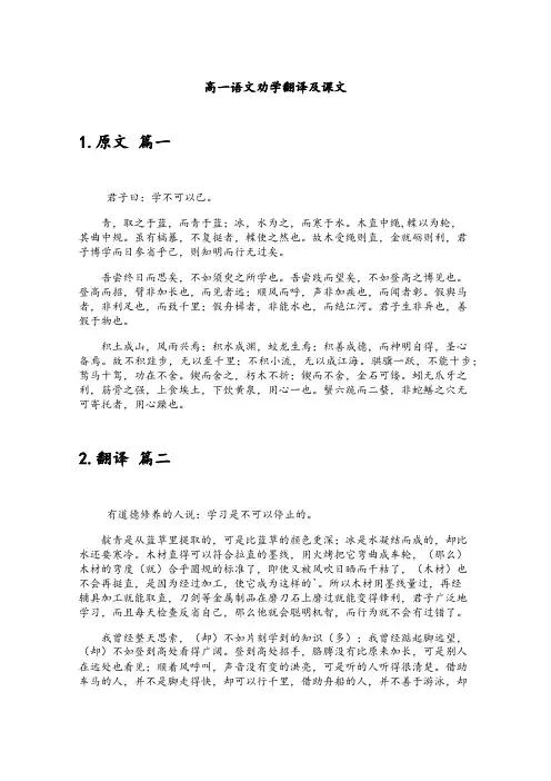 高一语文劝学翻译及课文
