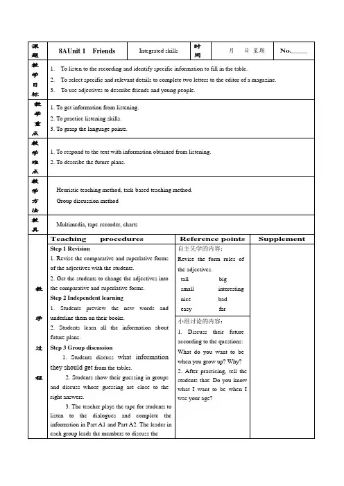 牛津译林版八年级英语上册8A Unit1 Integrated skills教案