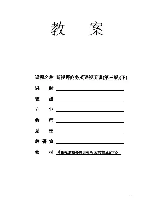 新视野商务英语视听说(第三版)(下) Unit 4_电子教案