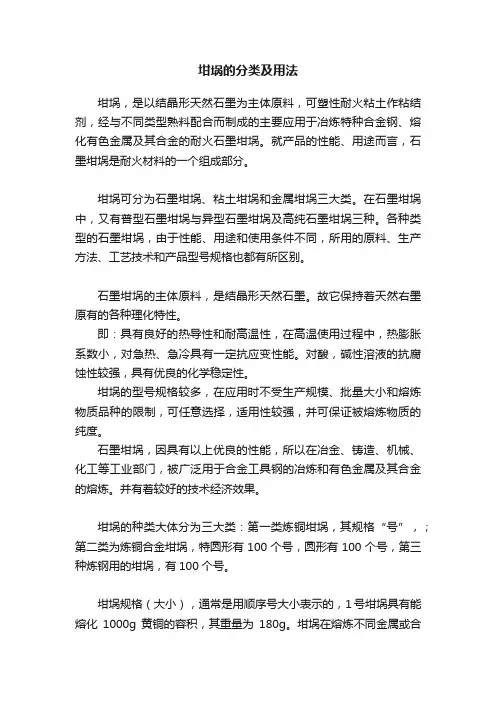 坩埚的分类及用法
