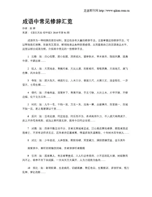 成语中常见修辞汇览