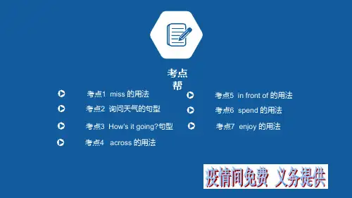 人教版 七年级下册一轮复习知识点讲解 Unit 5—Unit 8