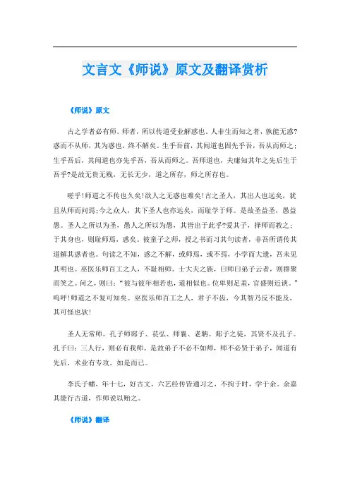 文言文《师说》原文及翻译赏析