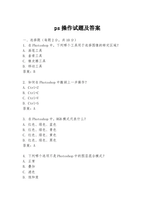 ps操作试题及答案
