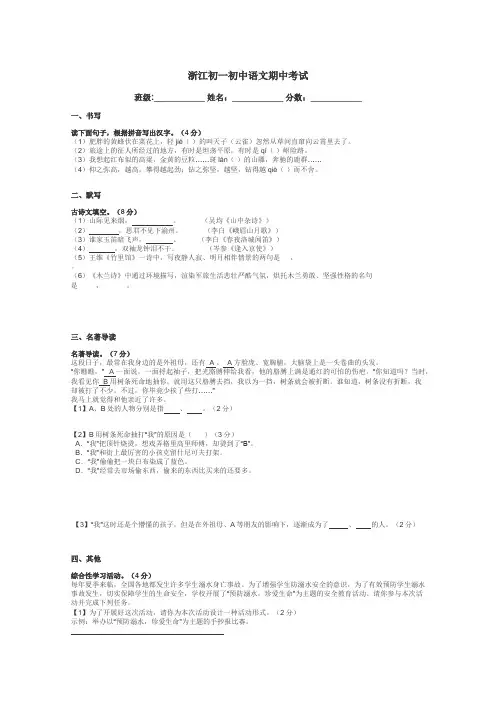 浙江初一初中语文期中考试带答案解析
