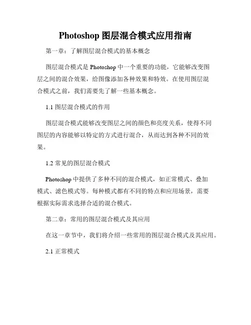 Photoshop图层混合模式应用指南