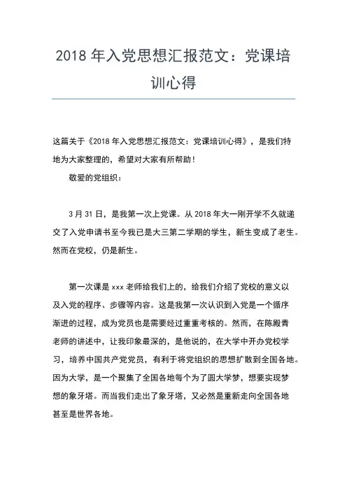 2019年最新入党积极分子参加高级党校学习培训小结思想汇报文档【五篇】 (2)