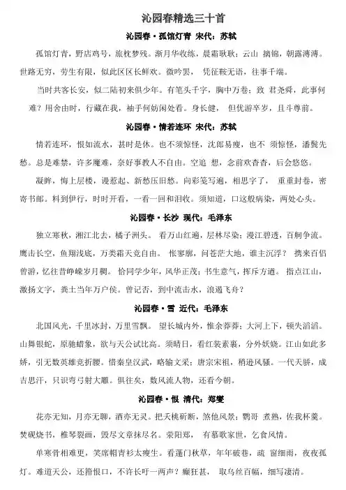沁园春精选三十首