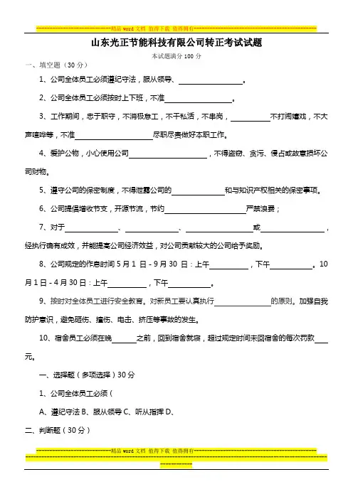 公司转正考试试题