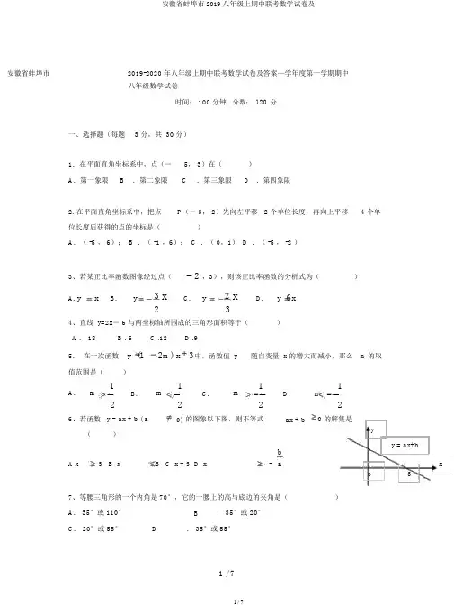 安徽省蚌埠市2019八年级上期中联考数学试卷及