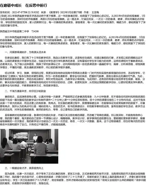 在磨砺中成长在反思中前行