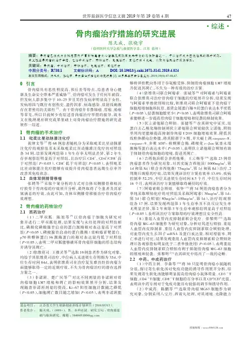 骨肉瘤治疗措施的研究进展