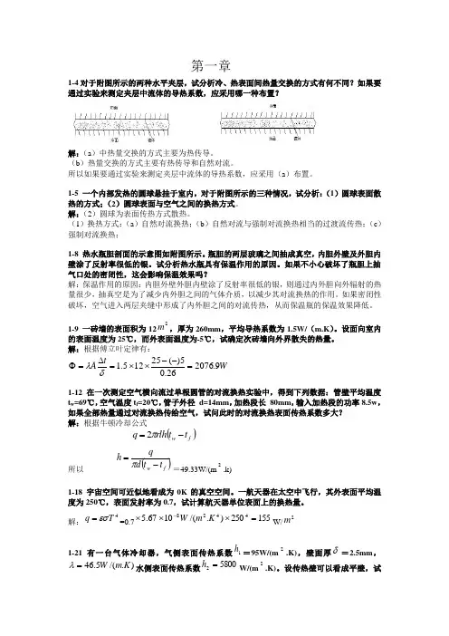 传热学平时作业