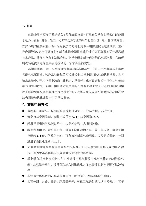 高频电源原理及应用(G)