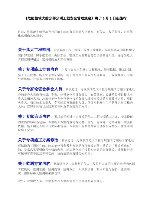 最新版《危险性较大的分部分项工程安全管理规定》正式实施,原87号文终止!
