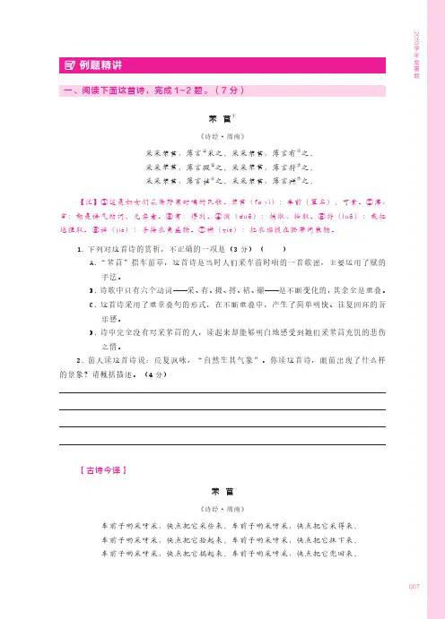 1 【古代诗歌阅读】古典诗歌的滥觞：《诗经》和《楚辞》(含导学课)讲义